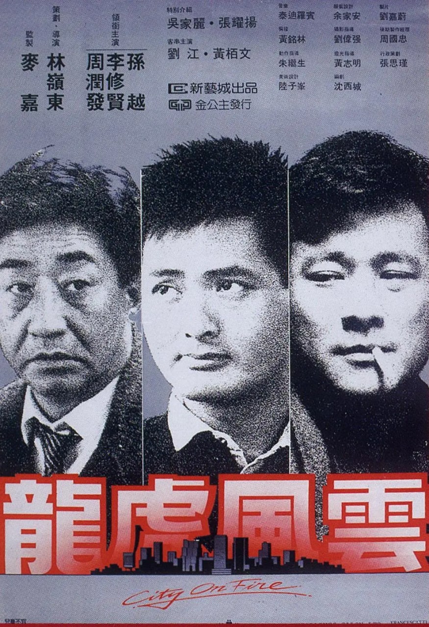 龙虎风云 (1987)  1.08G